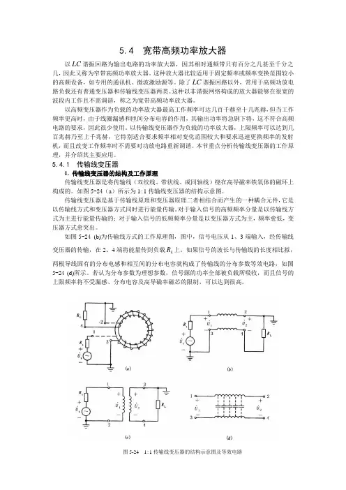 宽带高频功率放大器要点
