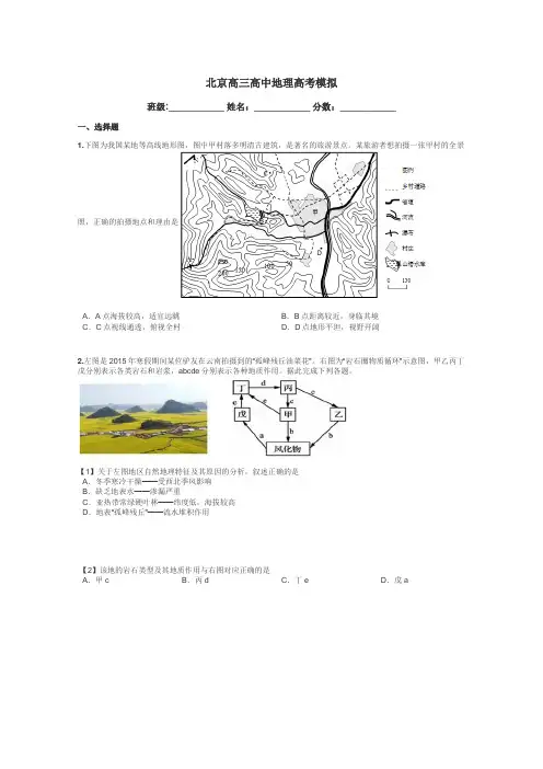 北京高三高中地理高考模拟带答案解析
 2