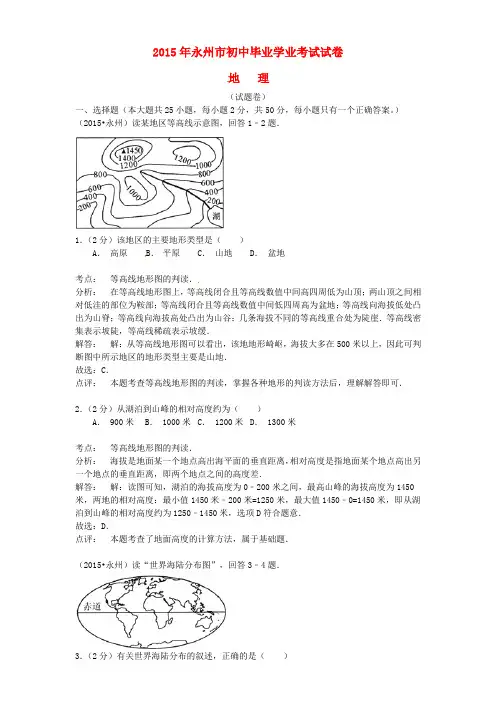 湖南省永州市2015年中考地理真题试题(含解析)