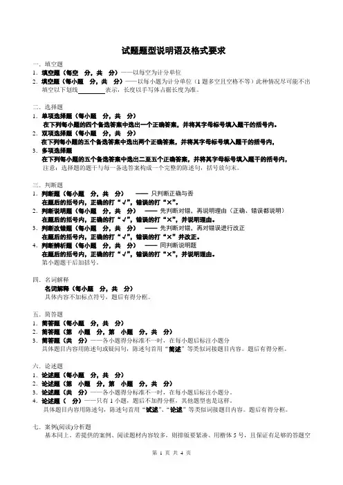 试题题型说明语及格式要求