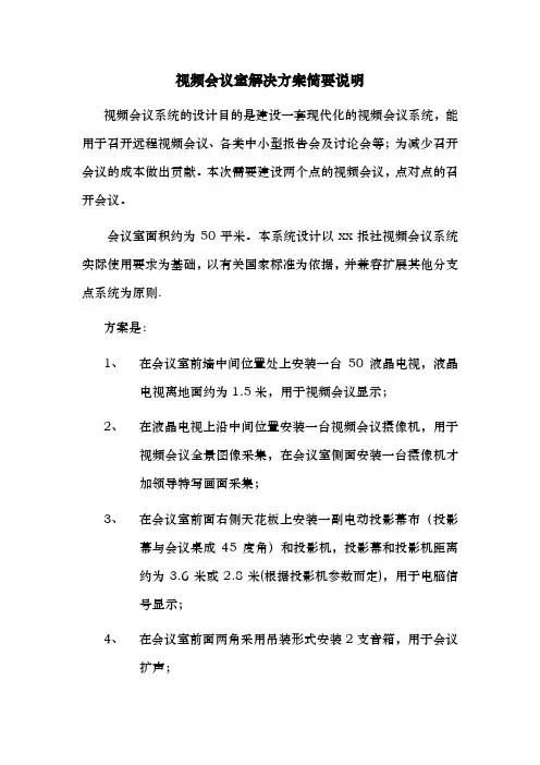 视频会议室解决方案
