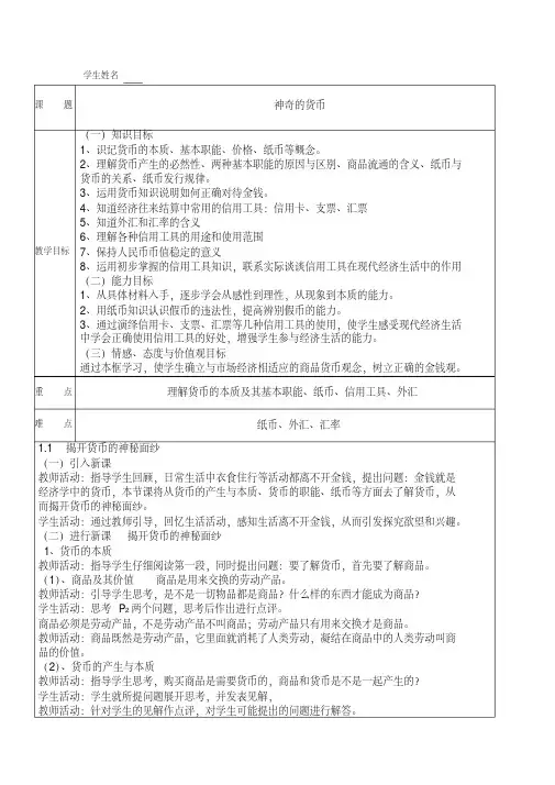 高中政治必修一第一课完整教案