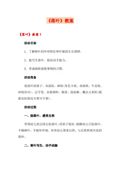 《落叶》教案