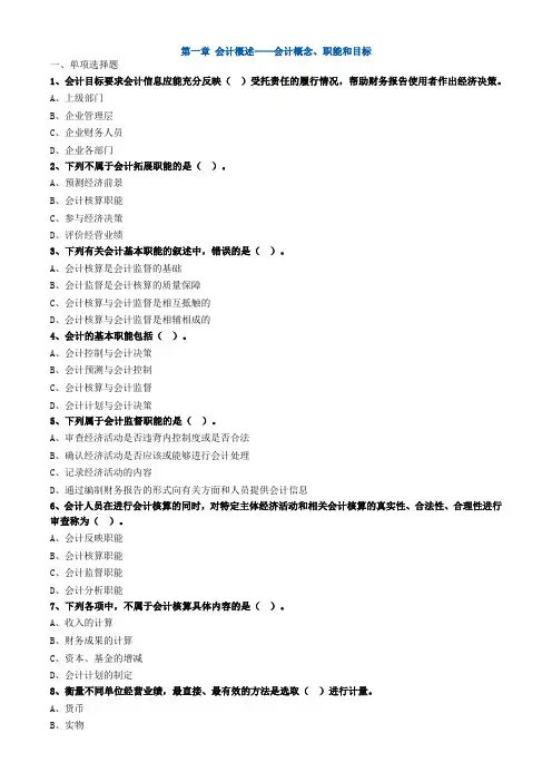 初级会计实务练习题