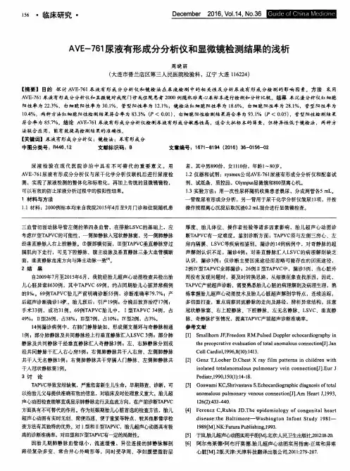 AVE-761尿液有形成分分析仪和显微镜检测结果的浅析