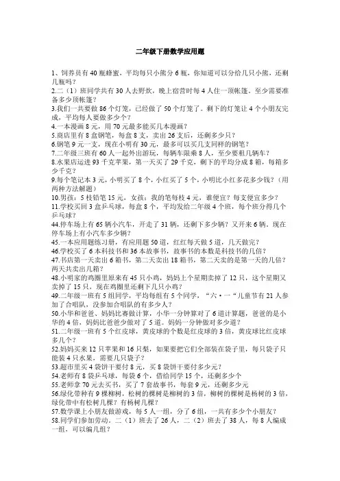 二年级下册数学应用题易错题 2
