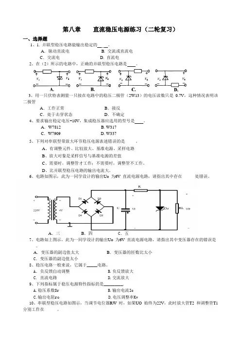 第八章    直流稳压电源练习