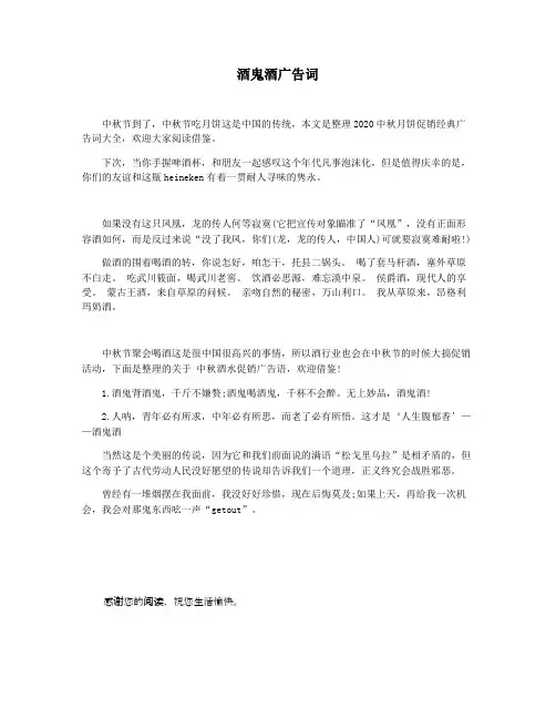 酒鬼酒广告词