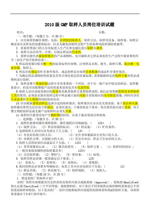 质量人员培训考试-取样人员岗位培训(答案)