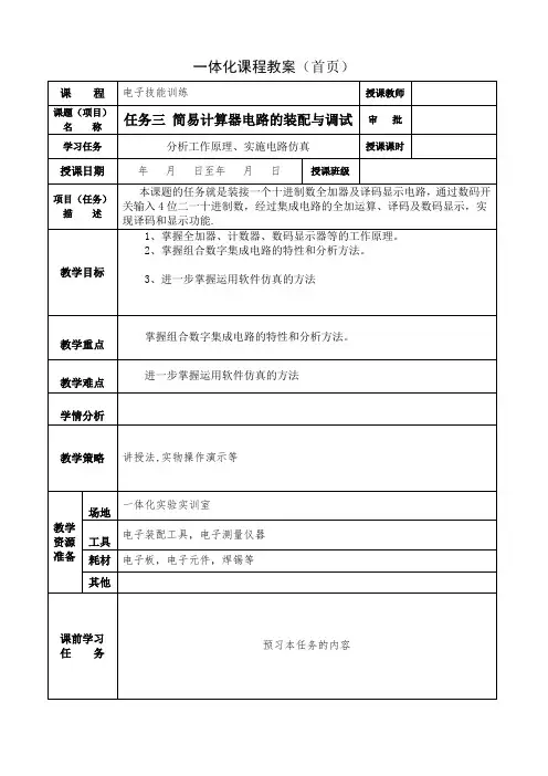 一体化课程教案模板