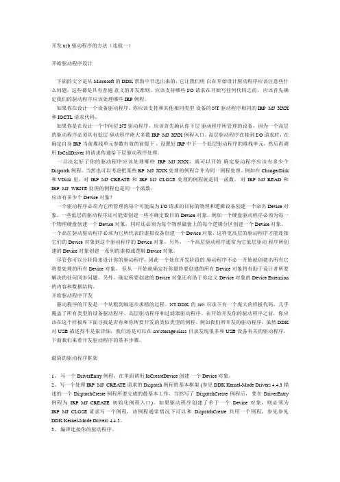 开发usb驱动程序的方法(连载一)