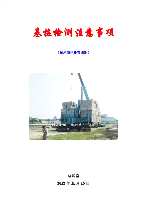 基桩检测注意事项