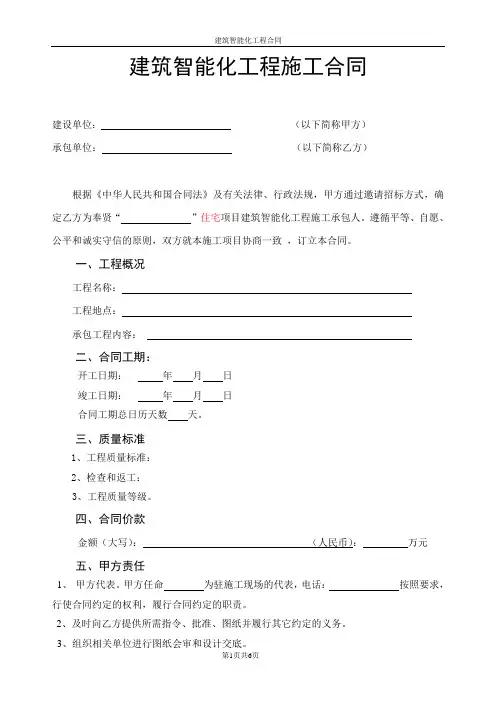 建筑智能化施工合同