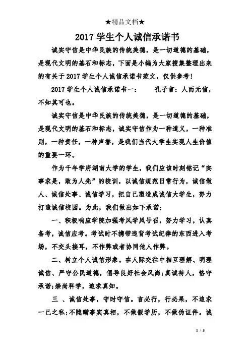 2017学生个人诚信承诺书