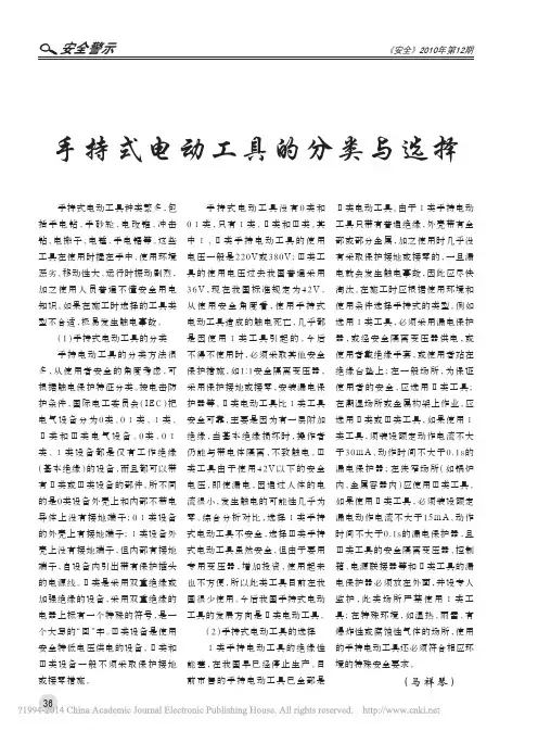 手持式电动工具的分类与选择
