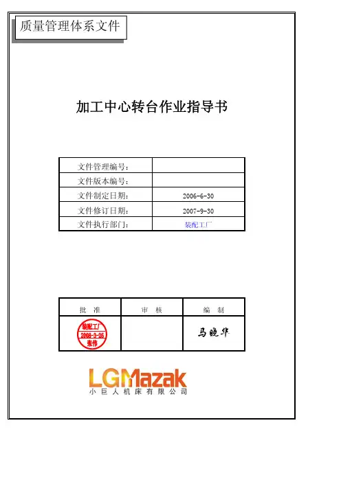 四轴调整作业指导书