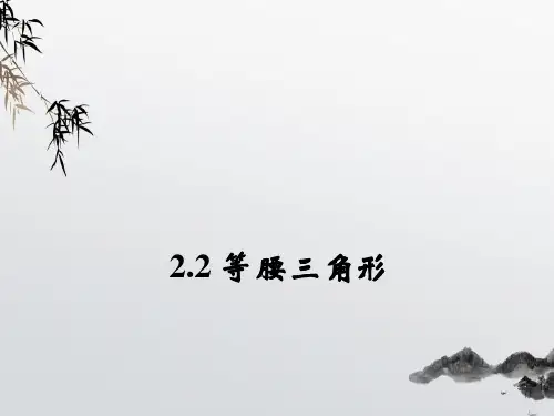 《等腰三角形》PPT课件 (公开课获奖)2022年浙教版 (3)