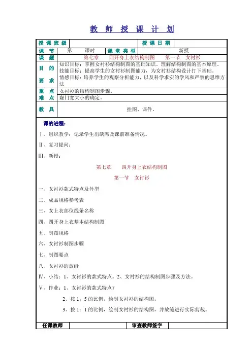 女衬衫制图教案