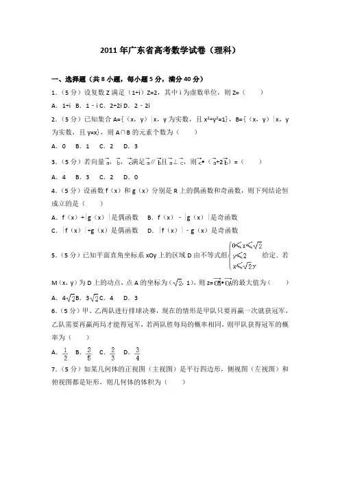 2011年广东省高考数学试卷(理科)及答案