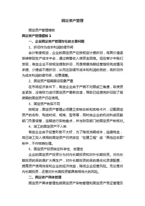 固定资产管理模板