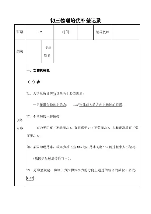 九年级下学期物理培优辅差活动记录表