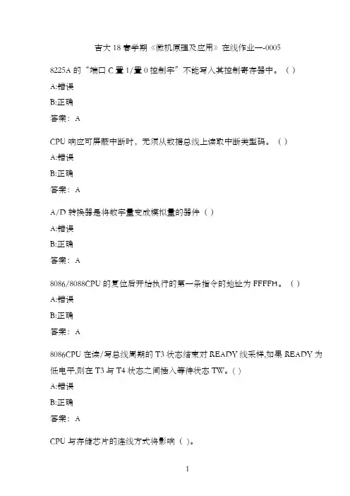 吉大18春学期《微机原理及应用》在线作业一-0005