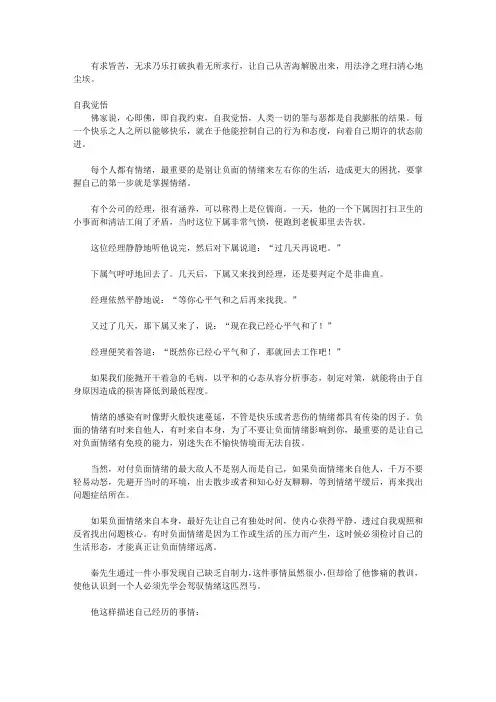 不抱怨的智慧_第四辑 不抱怨的艺术