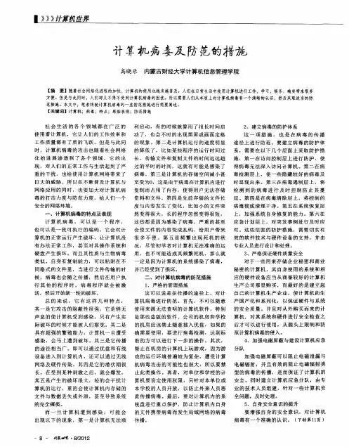 计算机病毒及防范的措施