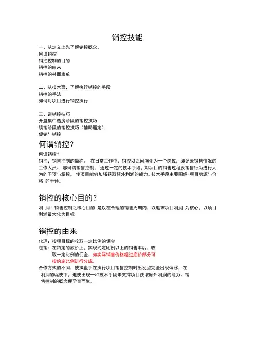 销控技巧提炼