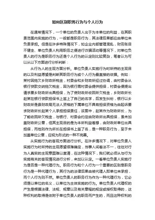 如何区别职务行为与个人行为