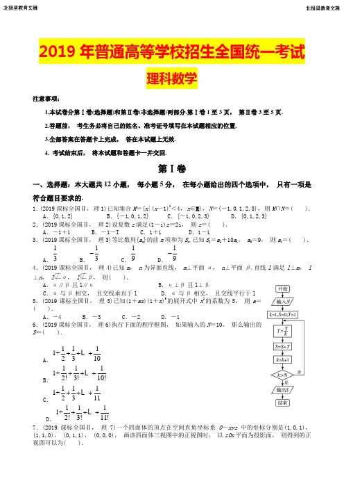 高考理科数学全国新课标卷2试题与答案word解析版 (1)
