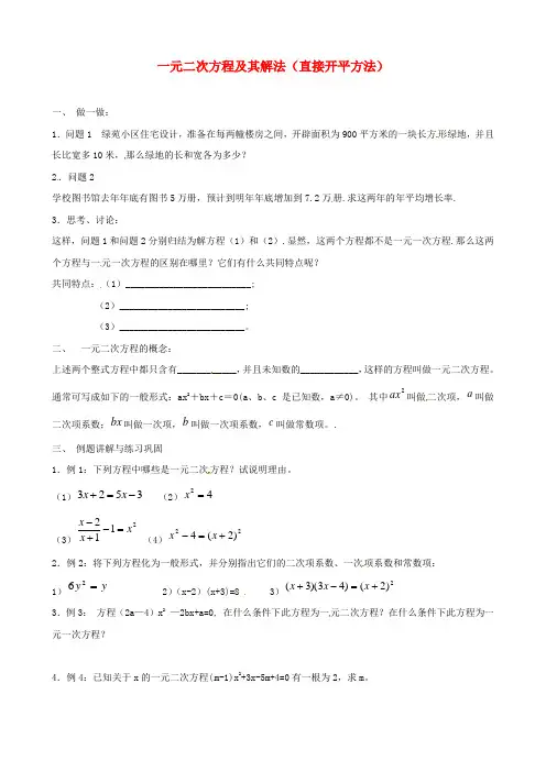 2014年秋季新版苏科版九年级数学上学期第1章、一元二次方程单元复习学案7