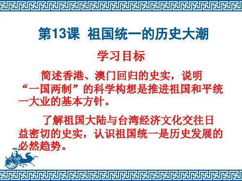 第13课  祖国统一的历史大潮