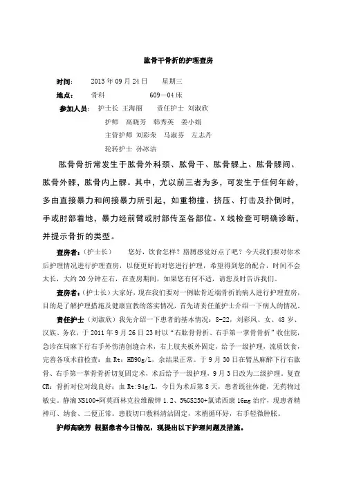 肱骨干骨折护理查房 