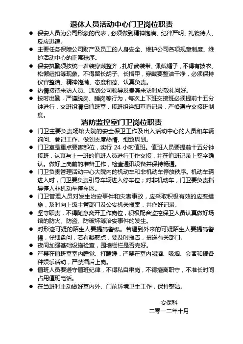 活动中心门卫岗位职责