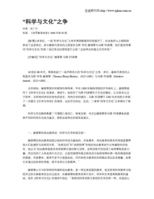 “科学与文化”之争