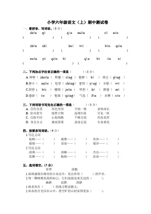 六年级语文上册期中考试试卷