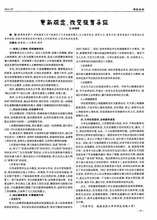 更新观念,改变德育手段