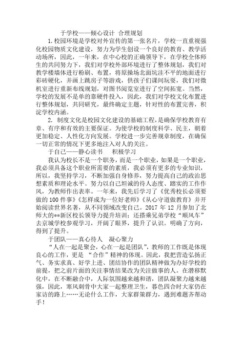 2019年小学校长年度工作总结范文