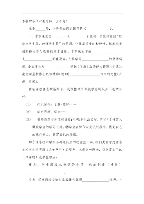 小学信息技术说课稿万能通用稿