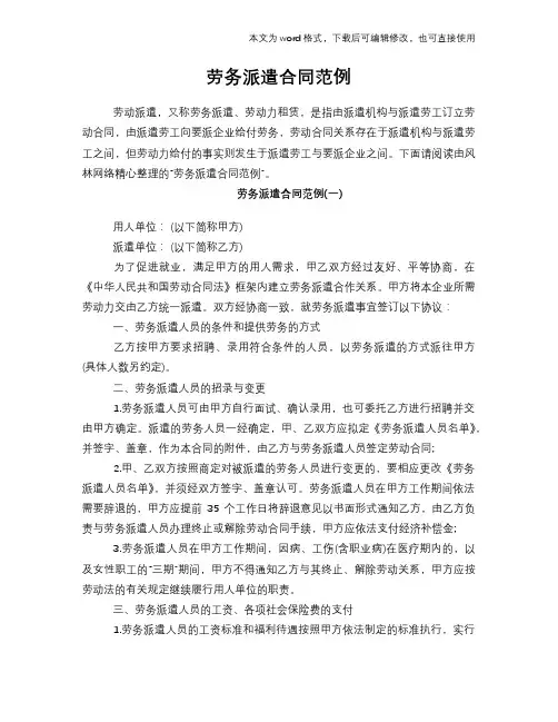 2018年劳务派遣合同标准模板下载范例