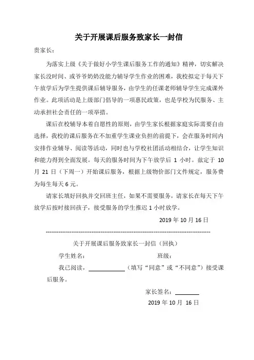 课后服务致家长一封信