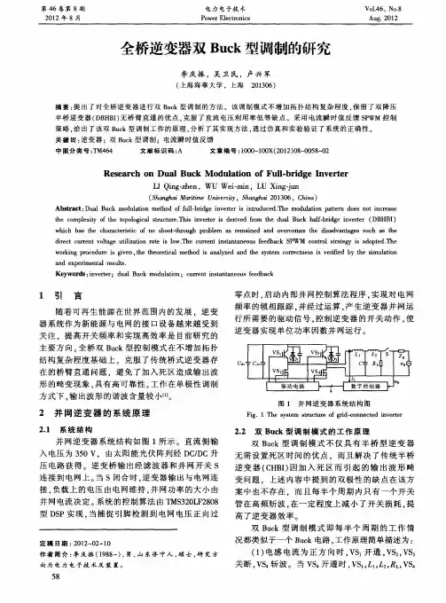 全桥逆变器双Buck型调制的研究