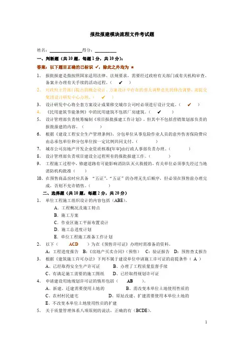 报批报建流程考试题