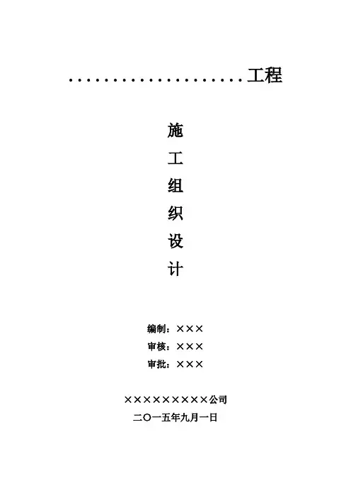 基础设施配套建设项目工程施工组织设计