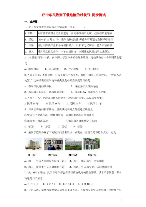 八年级历史上册 第17课 中华民族到了最危险的时候同步测试2 北师大版