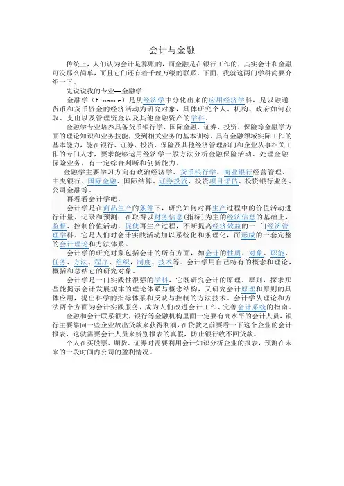 会计与金融