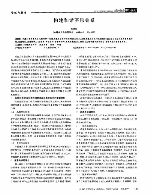 构建和谐医患关系