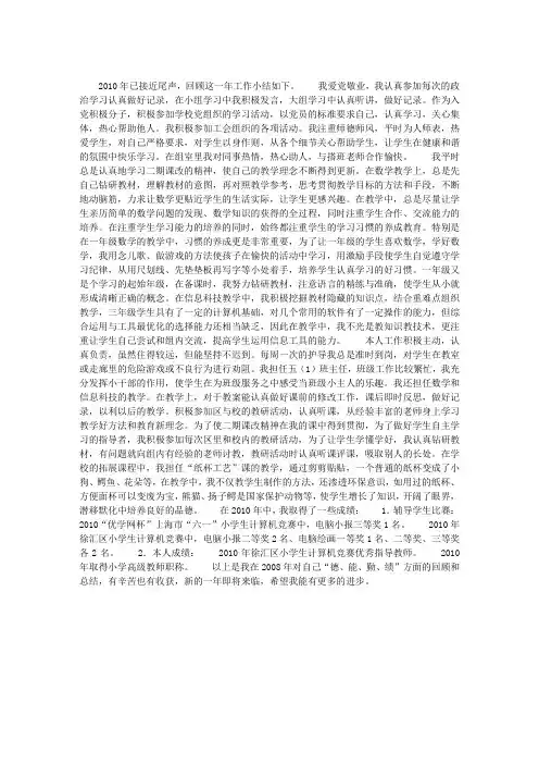 教师2010年度述职报告