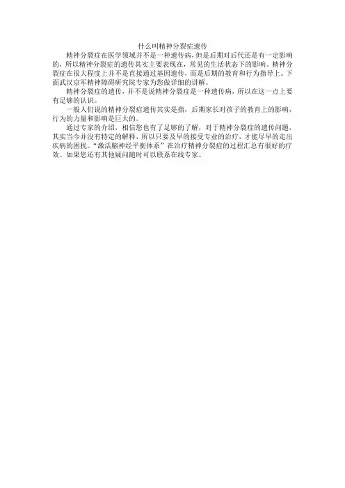 什么叫精神分裂症遗传